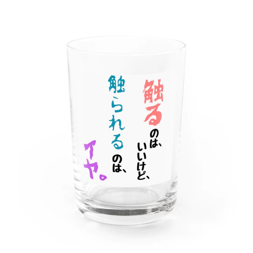 👑ＫＥＮ👑の俺は、男だ。シリーズ👨 Water Glass :front