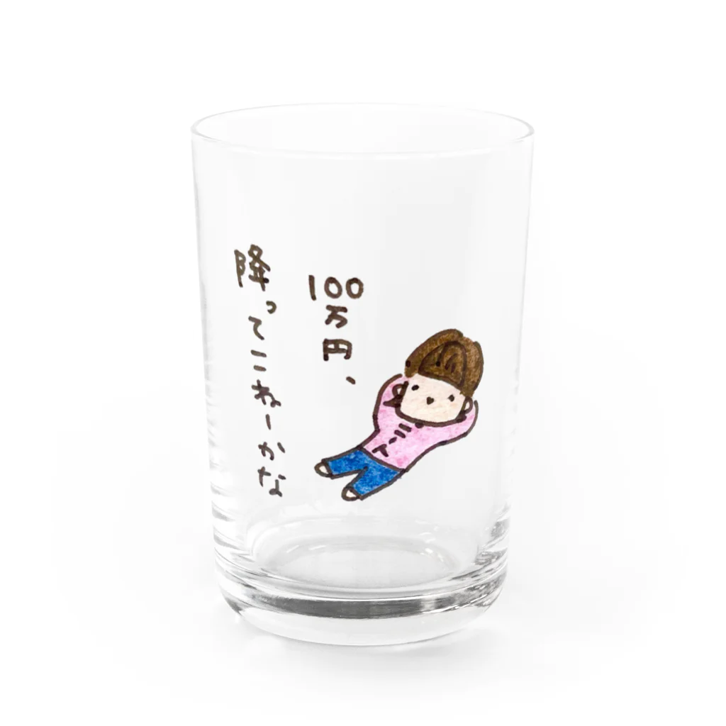 ちんちくりんのおみせの「１００万円、降ってこねーかな」シリーズ Water Glass :front