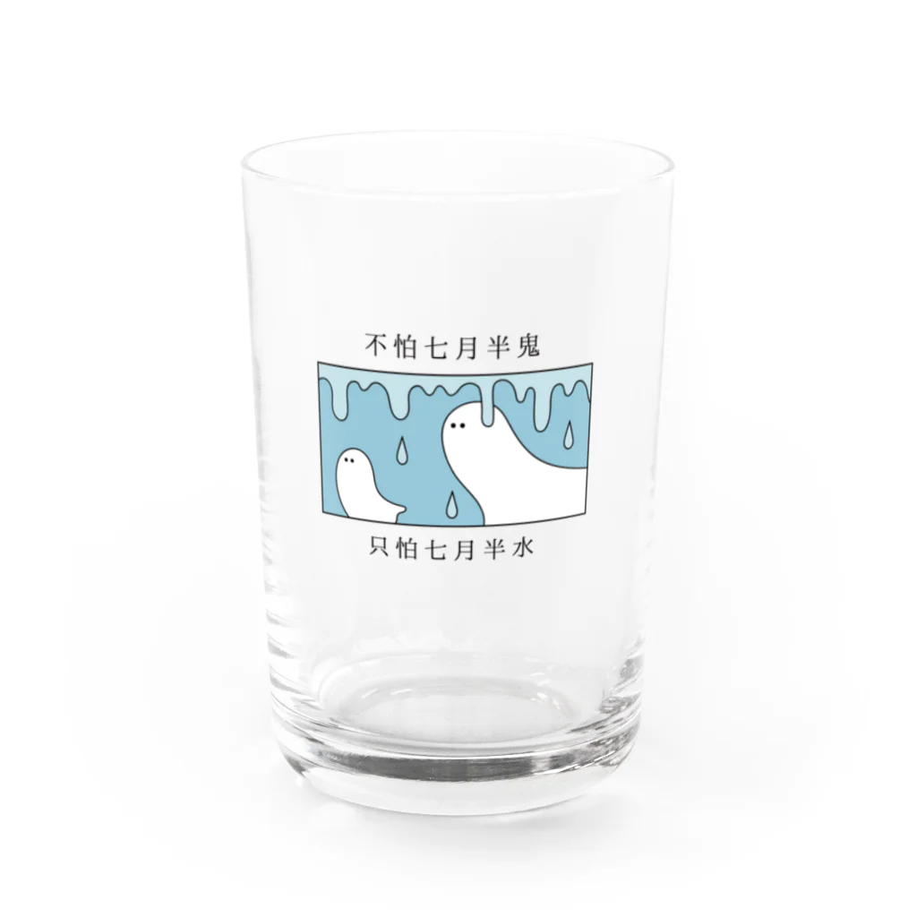 わんちゃんねこちゃんのお店の不怕七月半鬼,只怕七月半水 Water Glass :front