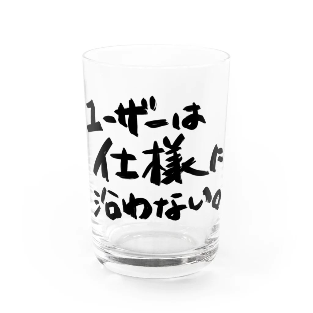 すずのねねこのみせのユーザーは仕様に沿わない Water Glass :front