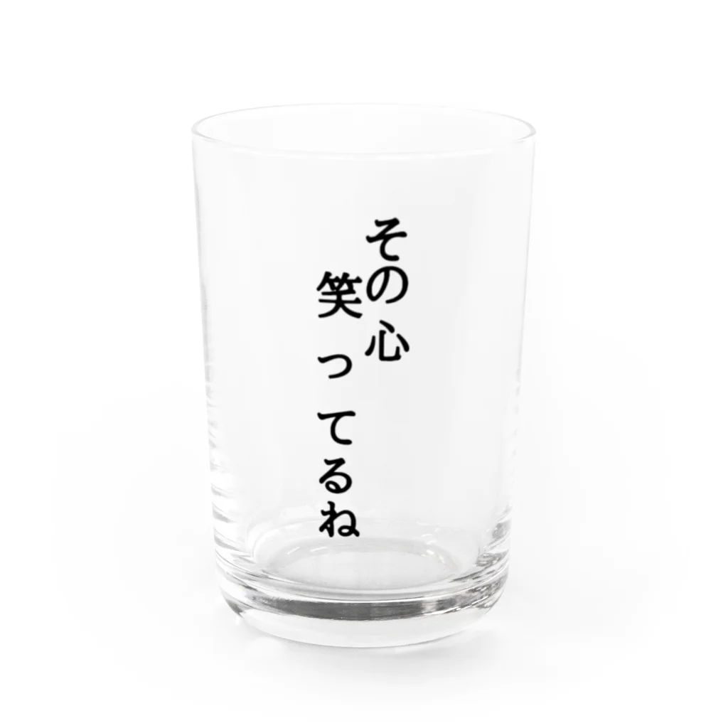 ニート商事のその心笑ってるね　名言 Water Glass :front