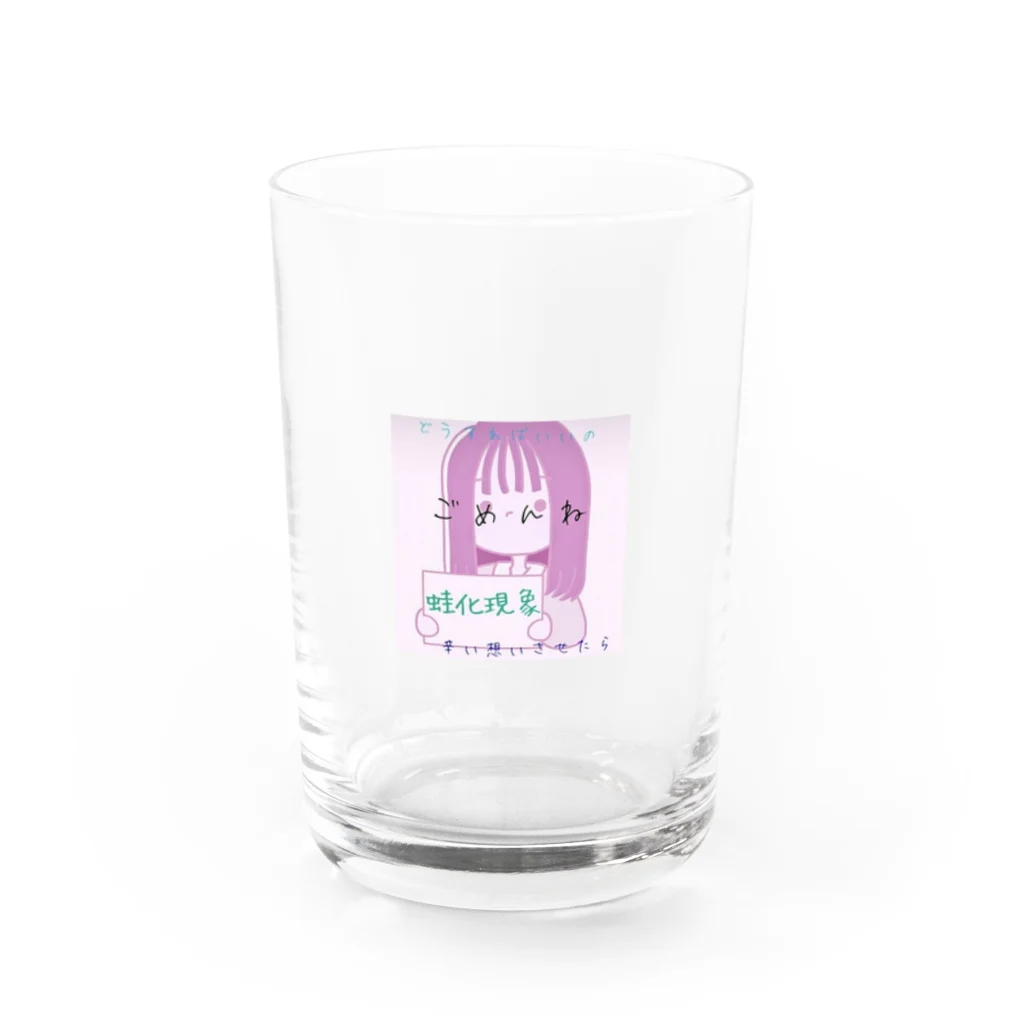 にゃんにゃん爆発広場の蛙化現象ちゃん Water Glass :front