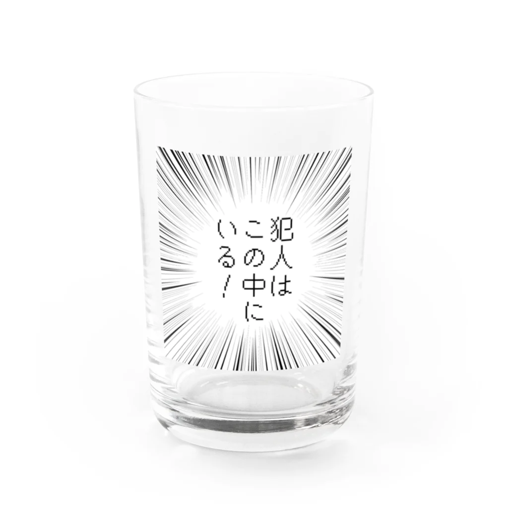 はちよんごの犯人はこの中にいる！ Water Glass :front