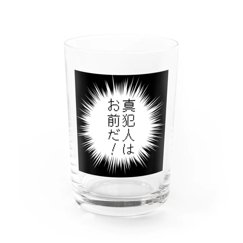 はちよんごの真犯人はお前だ！ Water Glass :front