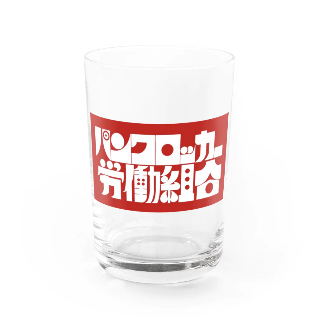 パンクロッカー労働組合のパンクロッカー労働組合 NEOデザイン Water Glass :front