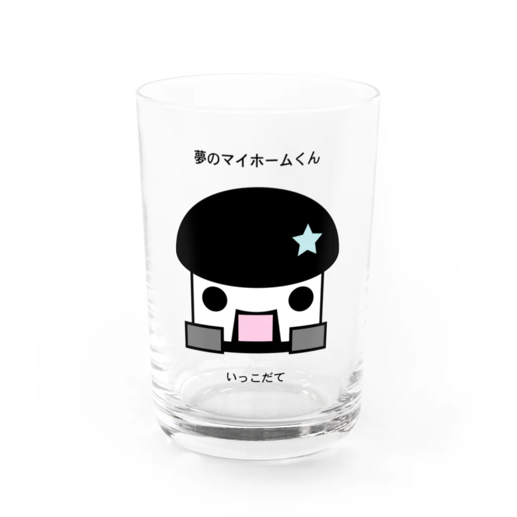 Art of GLENSの夢のマイホームくん(おしゃれいっこだて) Water Glass :front