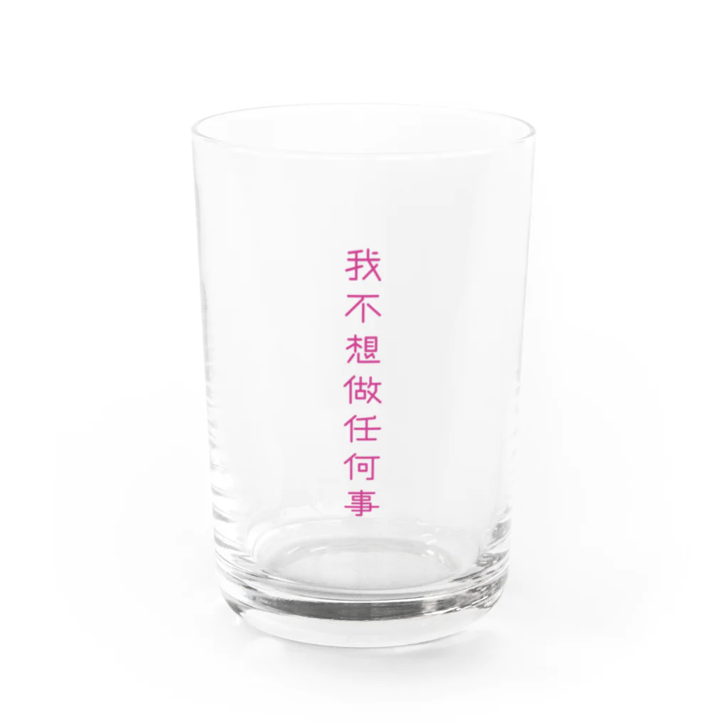 いらっしゃいませ商店の何もしたくない Water Glass :front