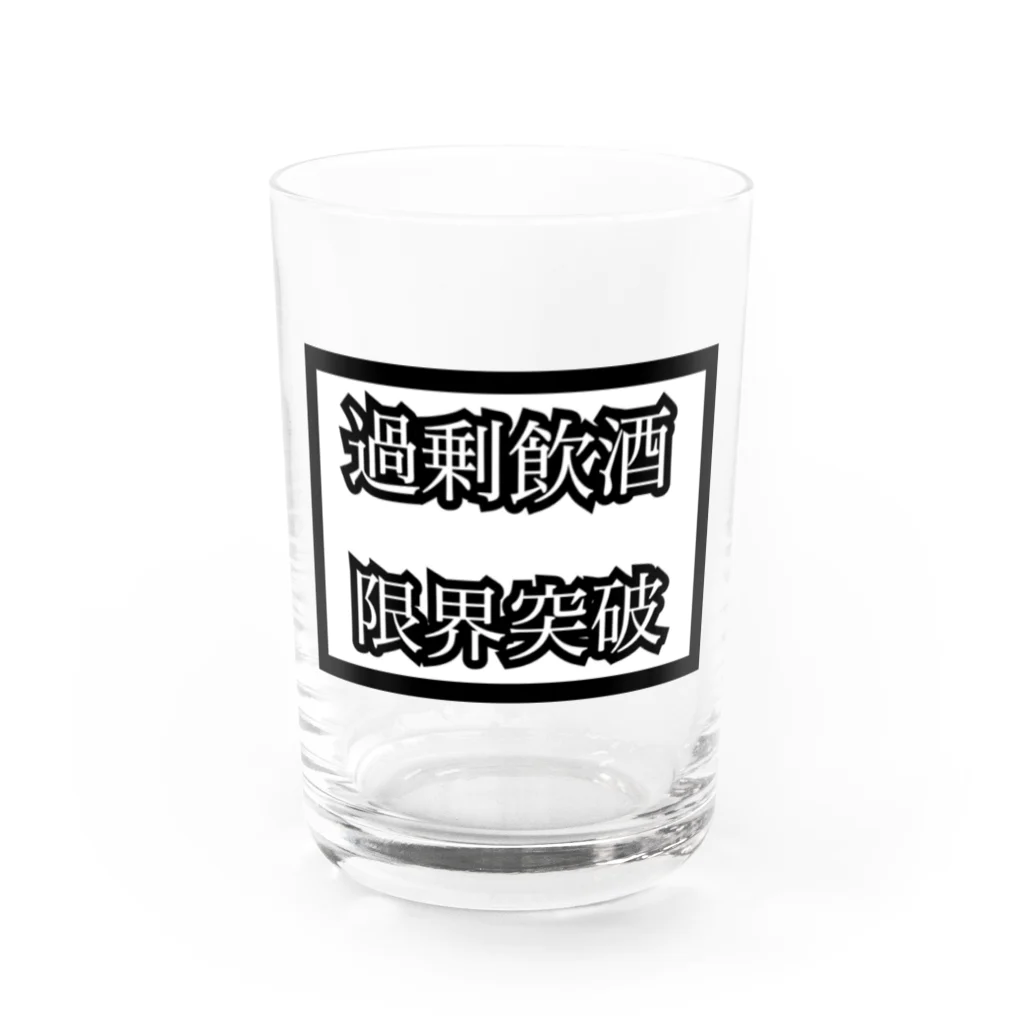 ちるどれんはうすの\\\限界突破限界飲酒/// from鏡月 Water Glass :front