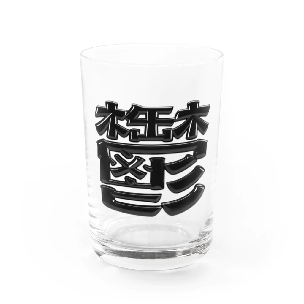 DESTROY MEの鬱 Water Glass :front