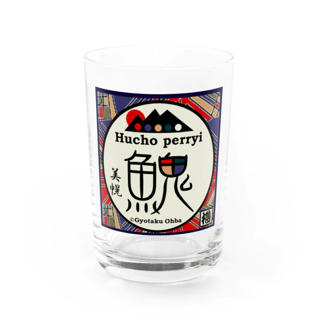 G-HERRINGのイトウ！（美幌）あらゆる生命たちへ感謝をささげます。 Water Glass :front