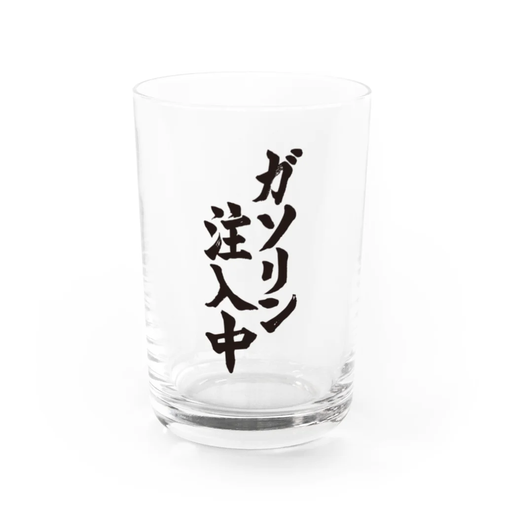 達筆.comのガソリン注入中グラス Water Glass :front