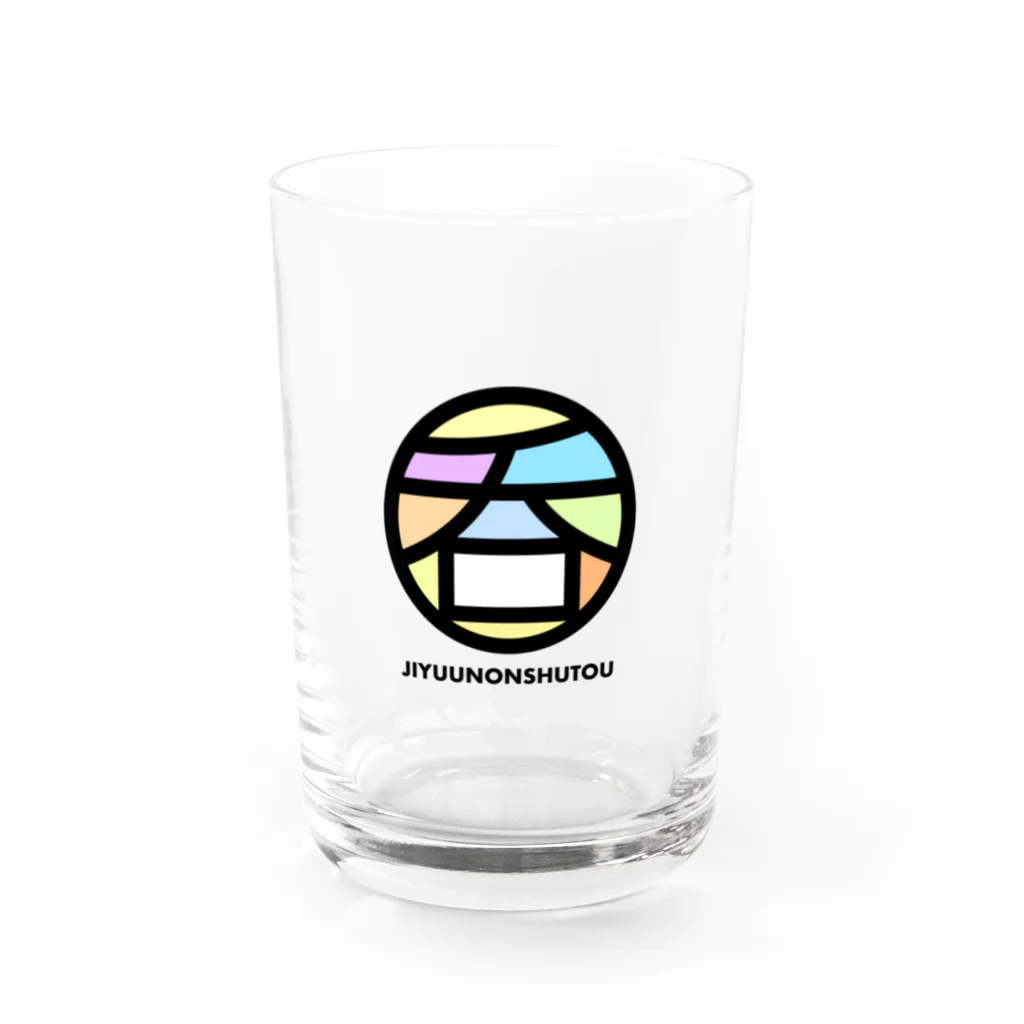 自由呑酒党の「呑」パステル Water Glass :front