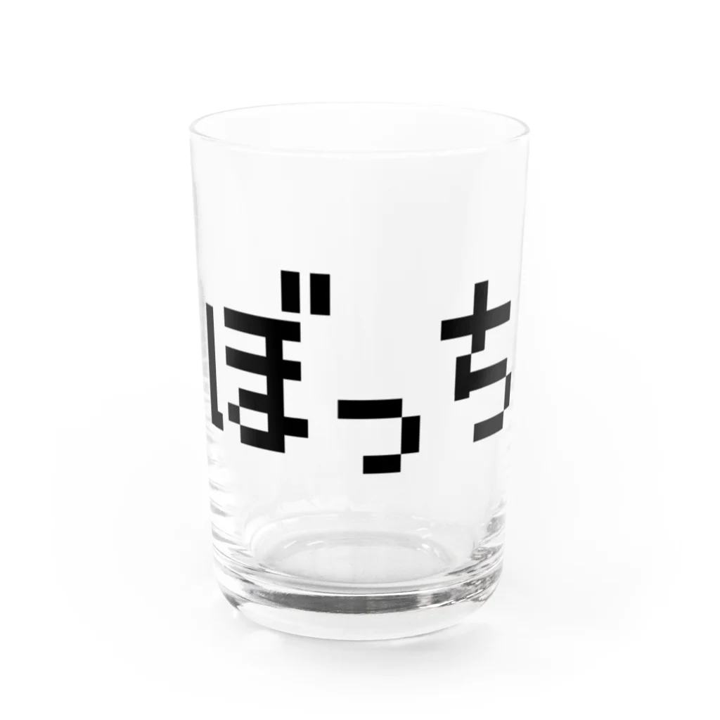 おもしろいTシャツ屋さんのぼっち Water Glass :front