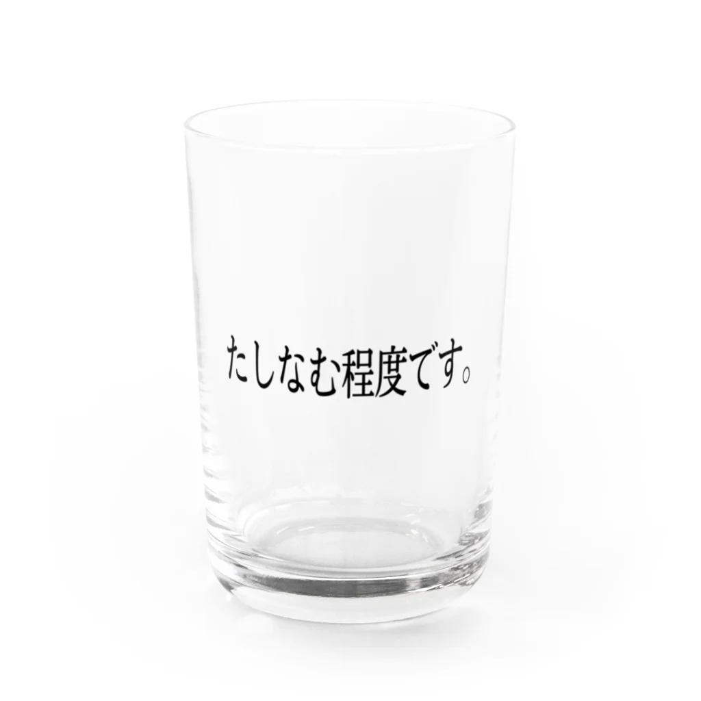 くだらん小学校3年1組のたしなむ程度です。 グラス前面