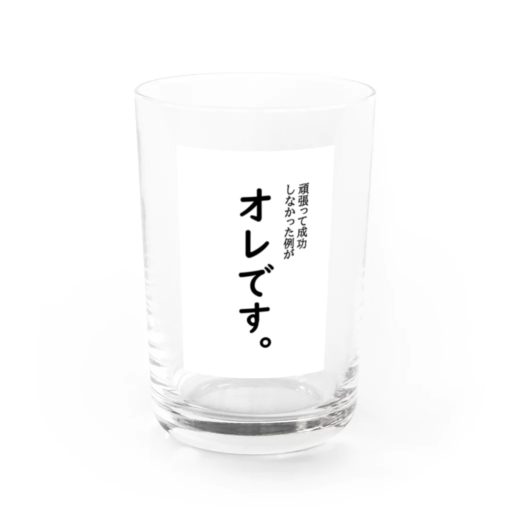 雨空ソーダの雨空ルイの頑張って成長しなかった例がオレです Water Glass :front