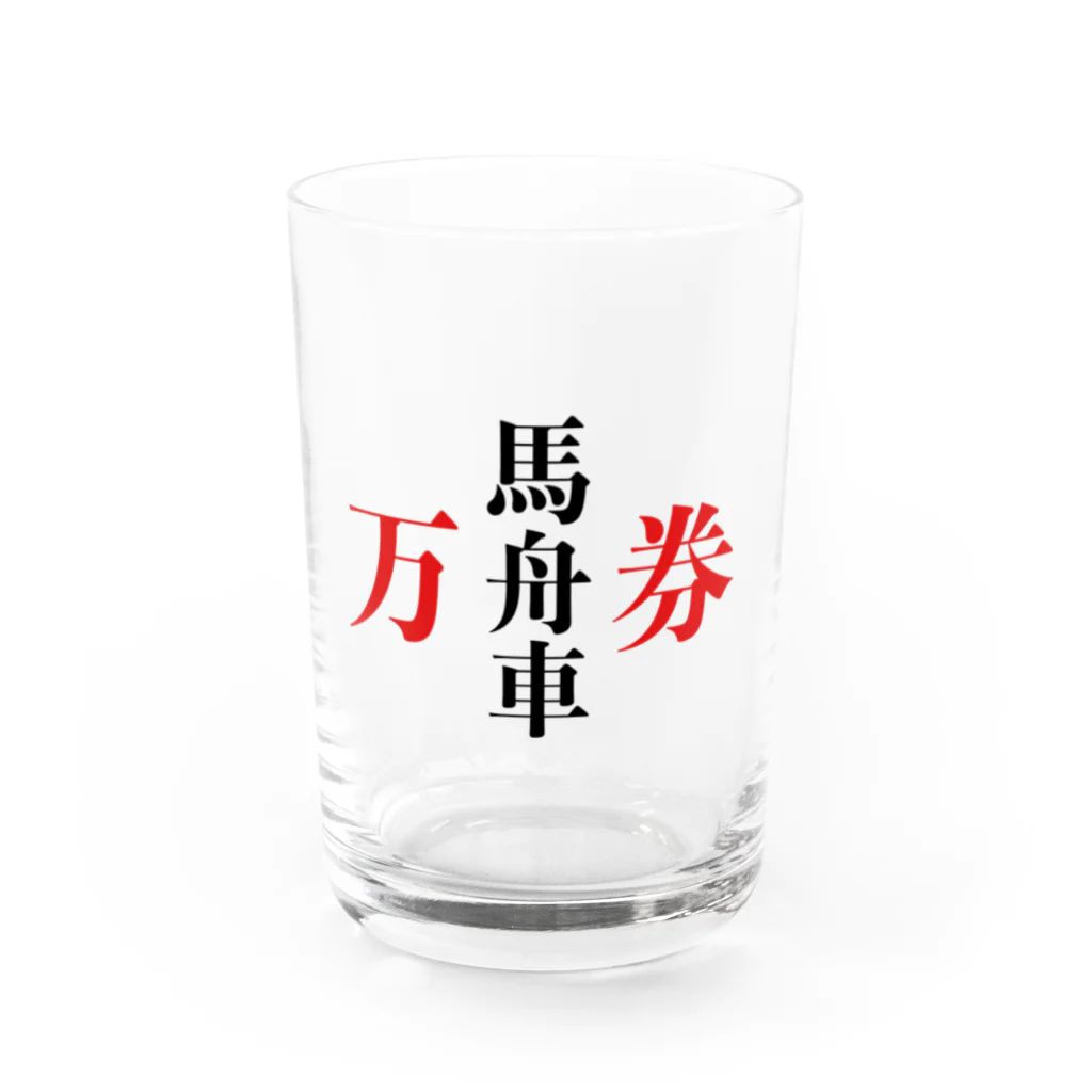 BAKUCHIMANの酔っ払い公営博打万券シリーズ Water Glass :front