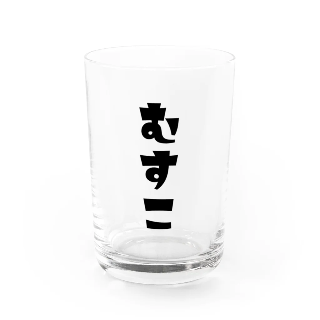 MOJIの【家族シリーズ】むすこ Water Glass :front