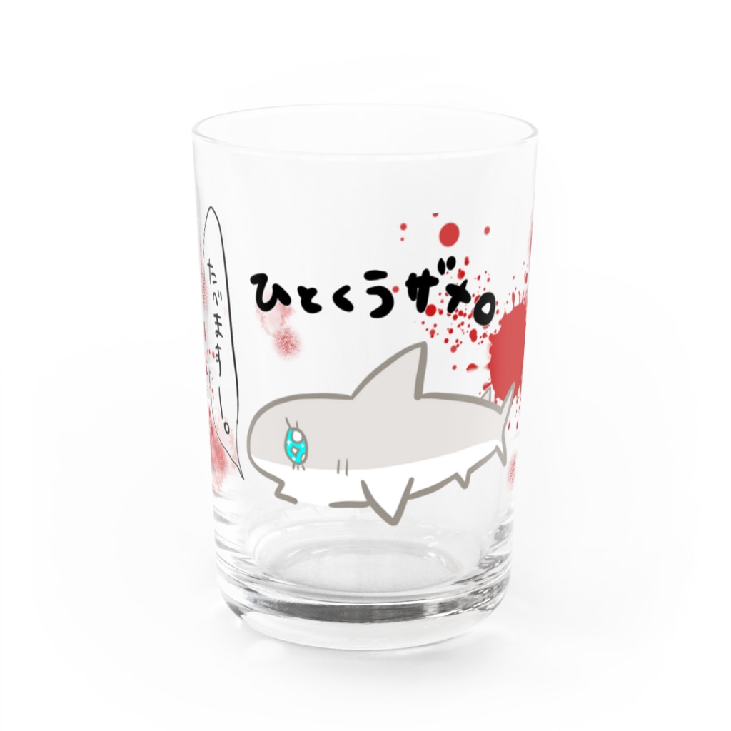 まめのき。のひとくうザメ② Water Glass :front