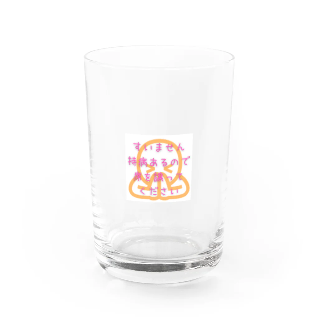 ふりむん達のお店の席譲ってください Water Glass :front