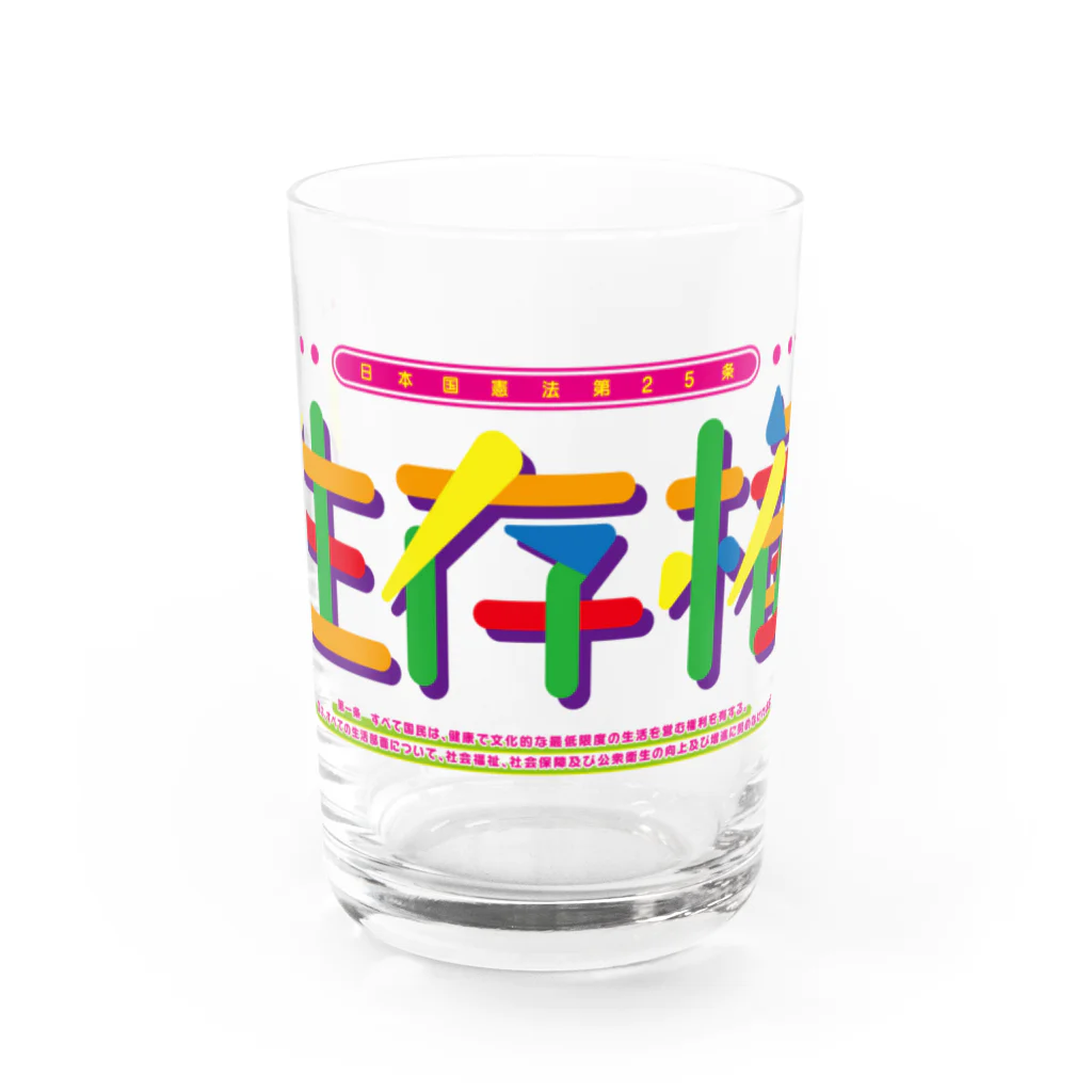 生き残るための直販店の生存権 Water Glass :front