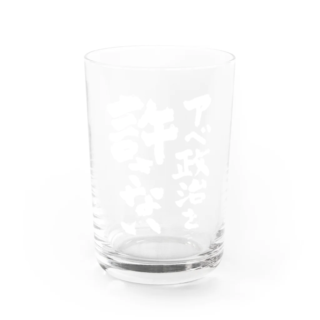 FUNNY JOKESのアベ政治を許さない 筆文字白ロゴ Water Glass :front
