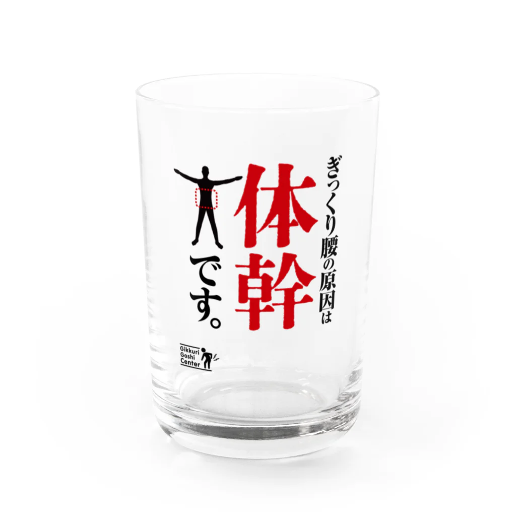 ぎっくり腰センターの体幹グッズ Water Glass :front