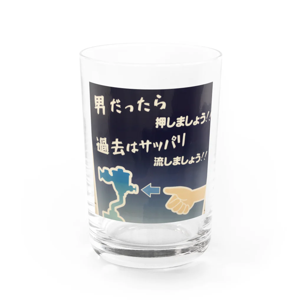 平山延寿　宅建士兼ＦＰの失恋したときにどうですか？ Water Glass :front