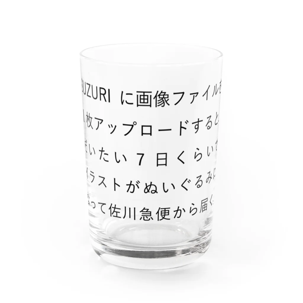 pecolozyのPlush Water Glass :front