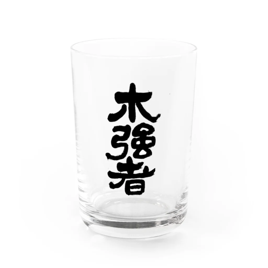 ぼっけもん　狛江のぼっけもん漢字ばーじょん Water Glass :front