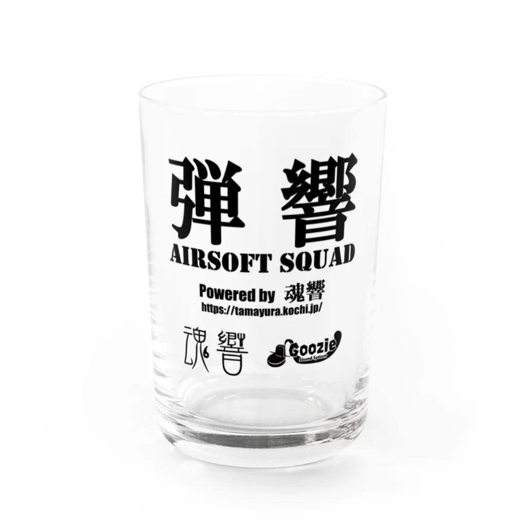 弾響サバゲー部の弾.A.S. 黒文字 Water Glass :front