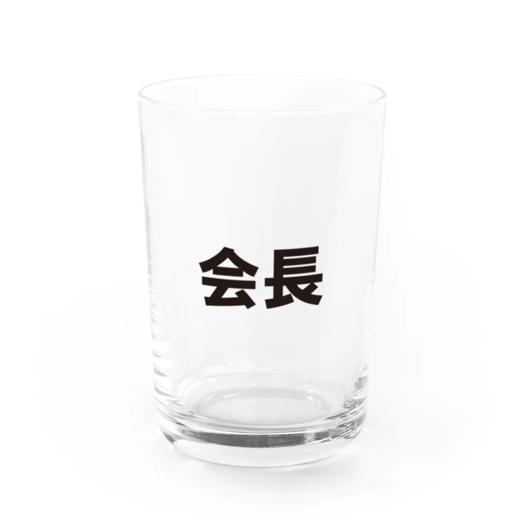 stapsの役職シリーズ　会長 Water Glass :front