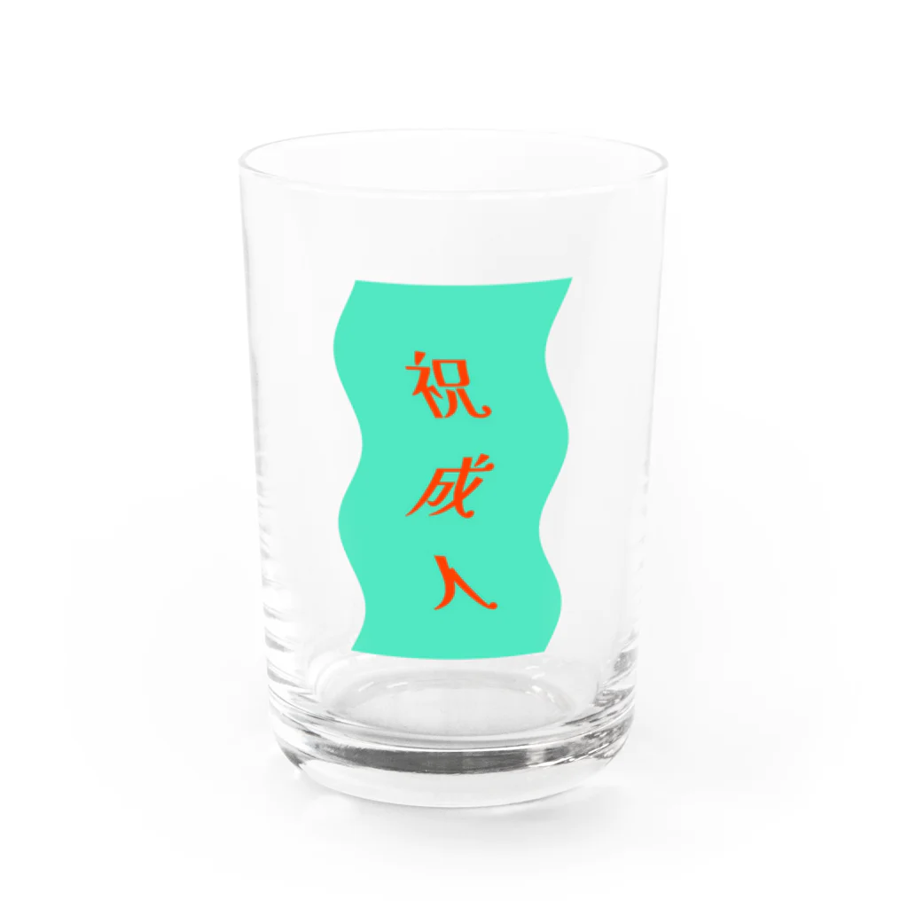 bamchanの祝！成人 Water Glass :front