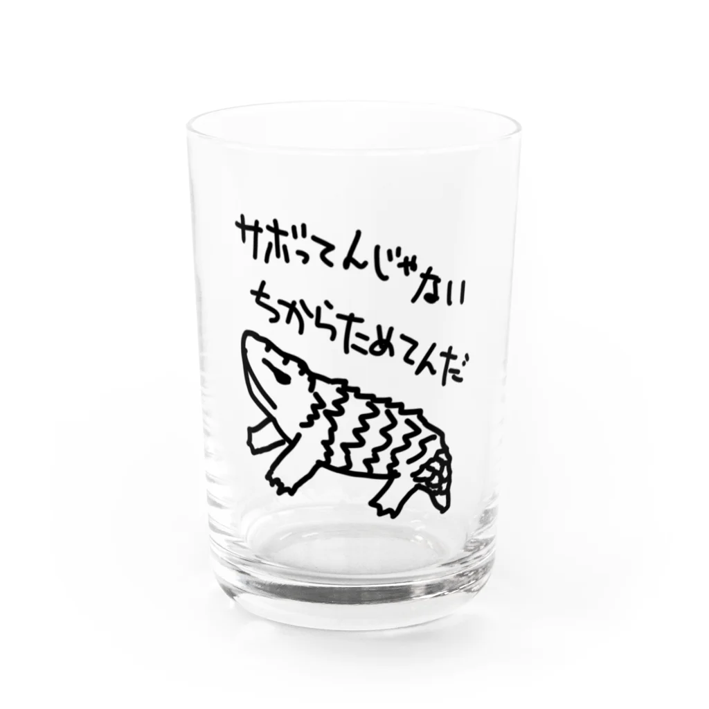 ミナミコアリクイ【のの】のちからためてる【マツカサトカゲ】 Water Glass :front