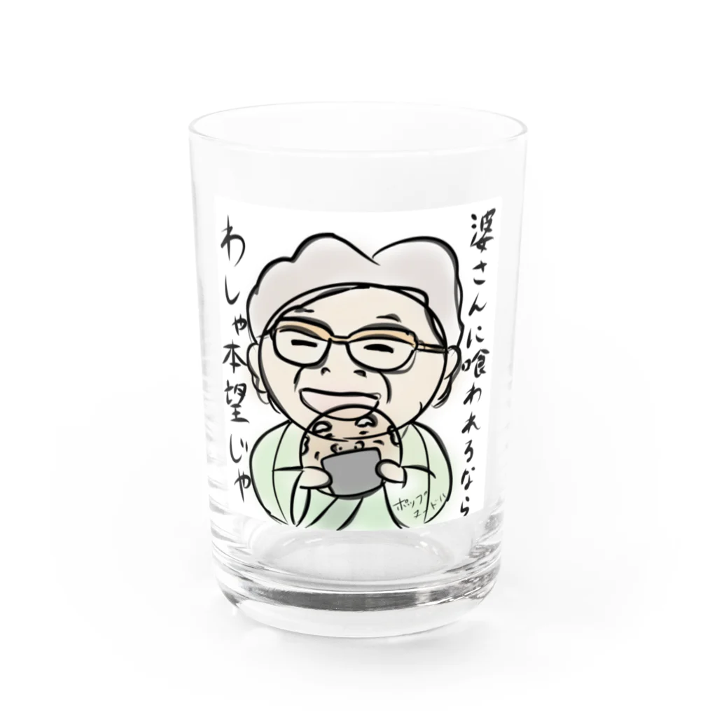 ポップヌードルの煎餅になった爺さん Water Glass :front