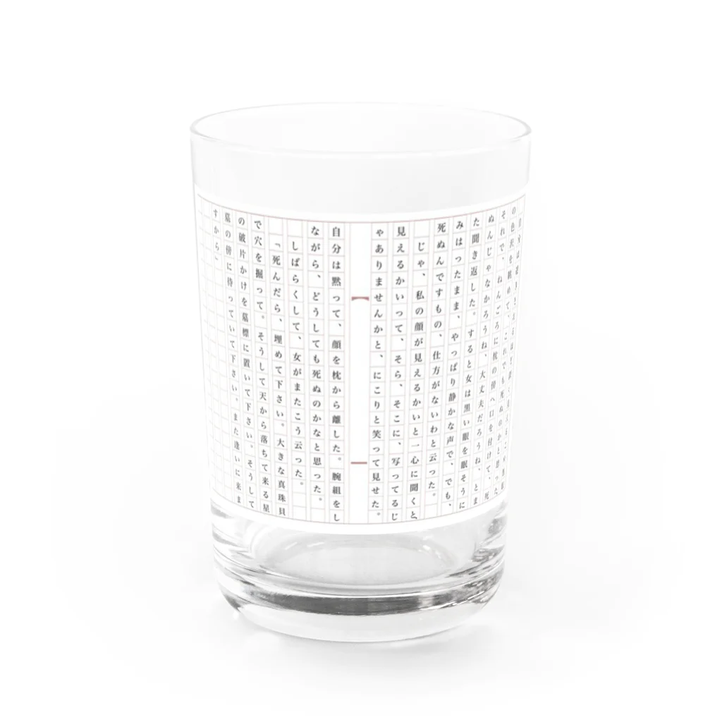 z0t-低予算低コスト製作団体の夢十夜 Water Glass :front
