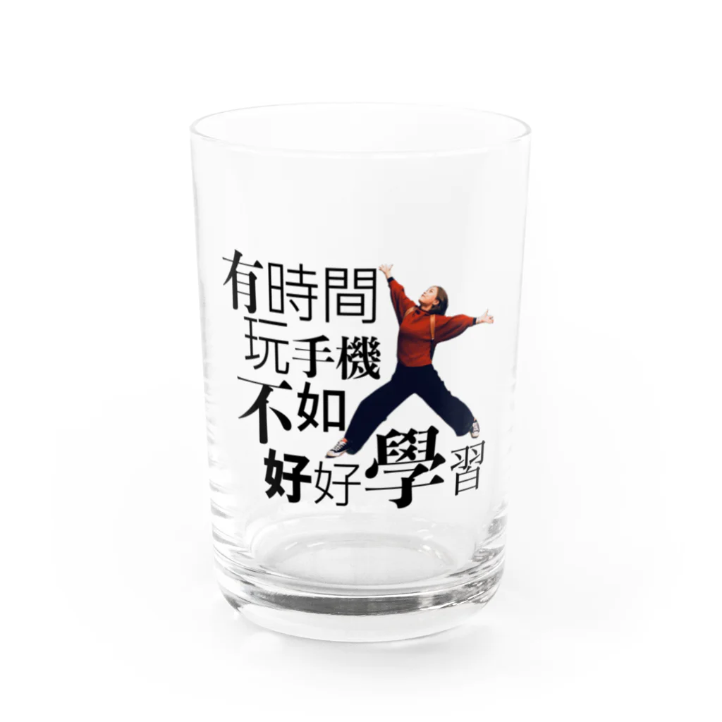 梅梅(むいむい)のスマホいじる時間があったら勉強したほうがええよ Water Glass :front