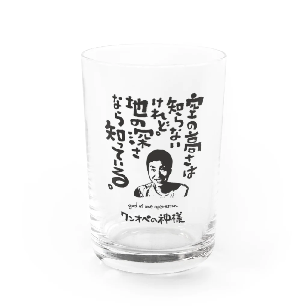 ジユウデザインのワンオペの神様 Water Glass :front