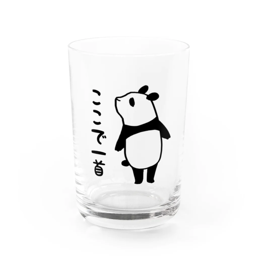 khgchrのここで一首／パンダ Water Glass :front