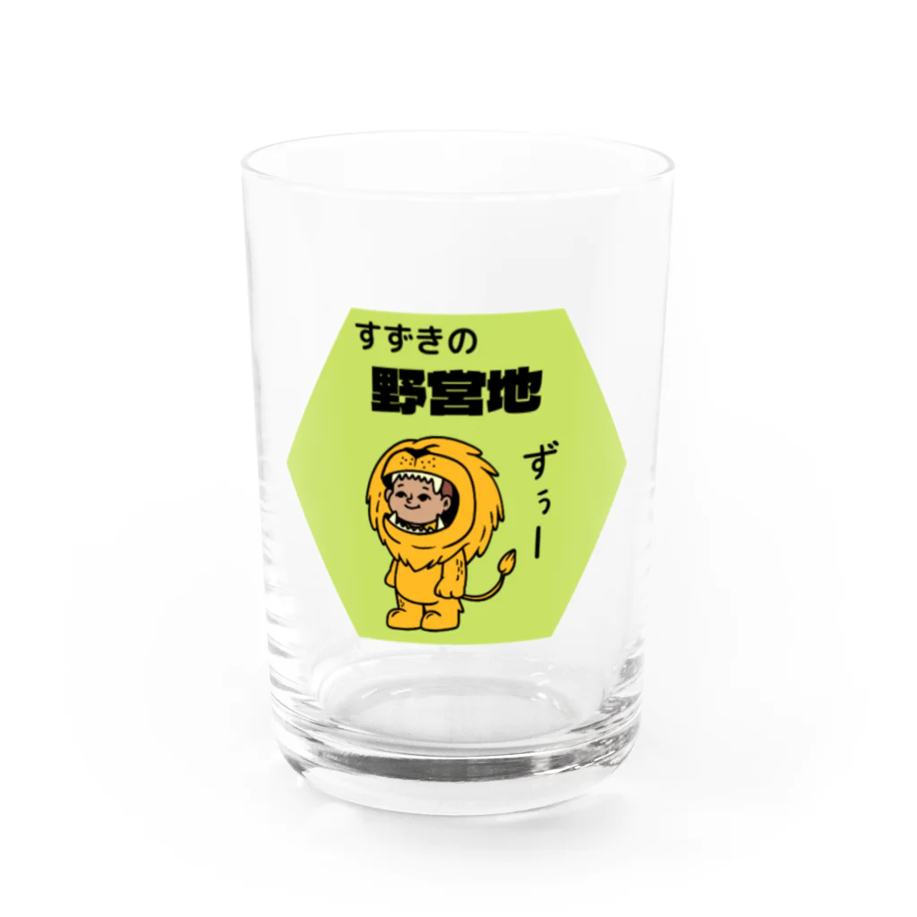 さくみんのらいおん Water Glass :front