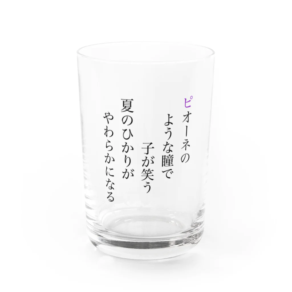 嫉妬林檎のピオーネの短歌のやつ Water Glass :front