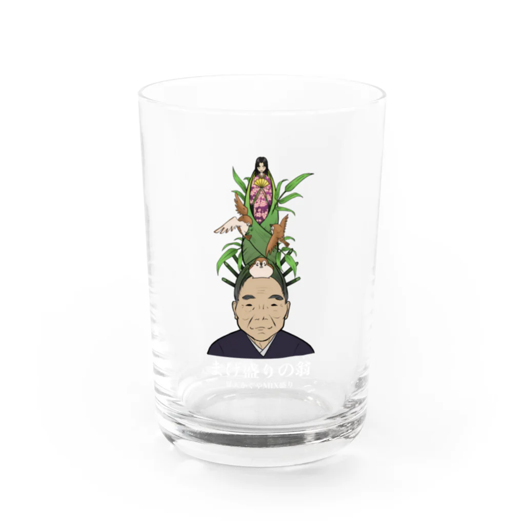 Bhen Boxのまげ盛りの翁　白Ver Water Glass :front