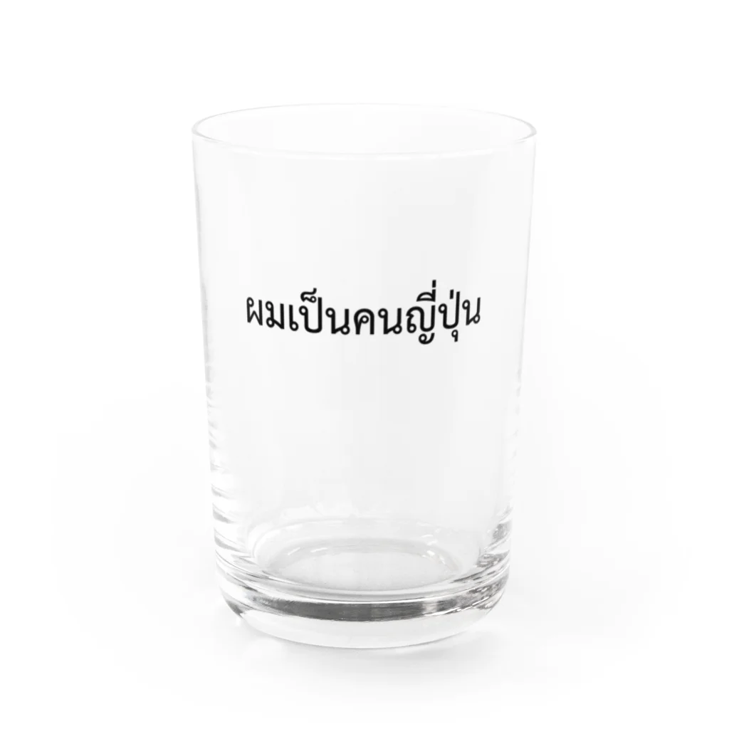 puikkoのタイ語「私は日本人です」（男）（黒） Water Glass :front