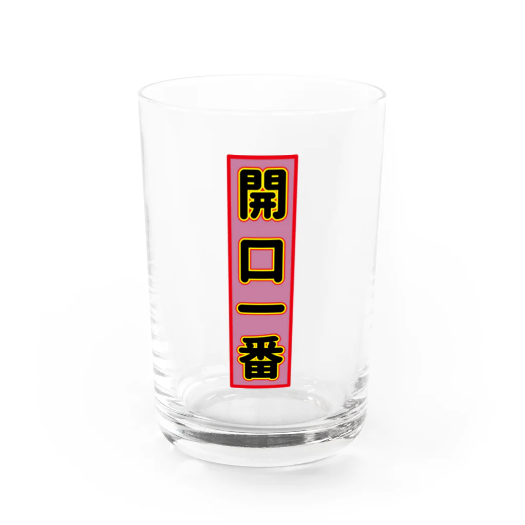 鳥式ナグの開口一番 Water Glass :front