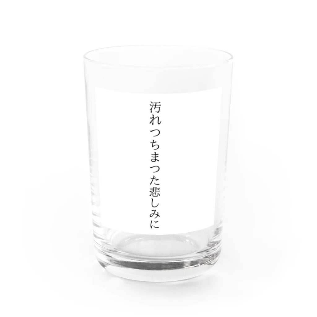 Tiny Holic Works  スズリ店の汚れつちまつた悲しみに Water Glass :front