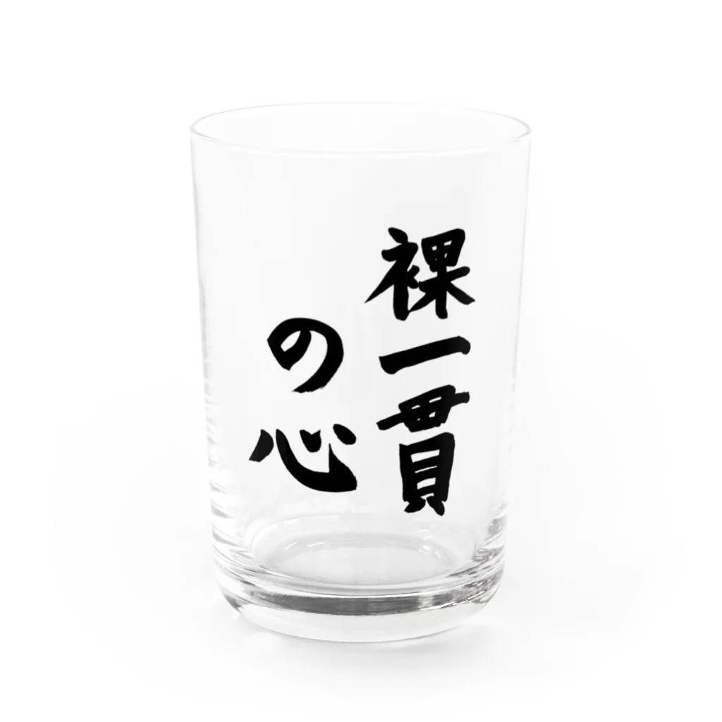 ステキなお店の裸一貫の心 Water Glass :front