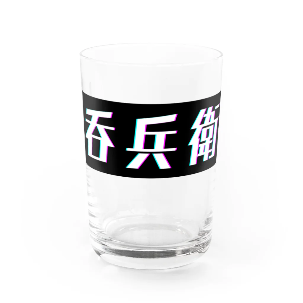 ヒンコンアルヒトの呑兵衛 Water Glass :front