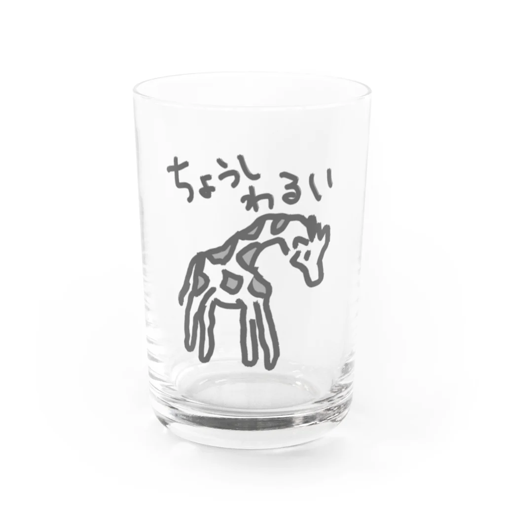 ミナミコアリクイ【のの】の調子わるい（キリン） Water Glass :front