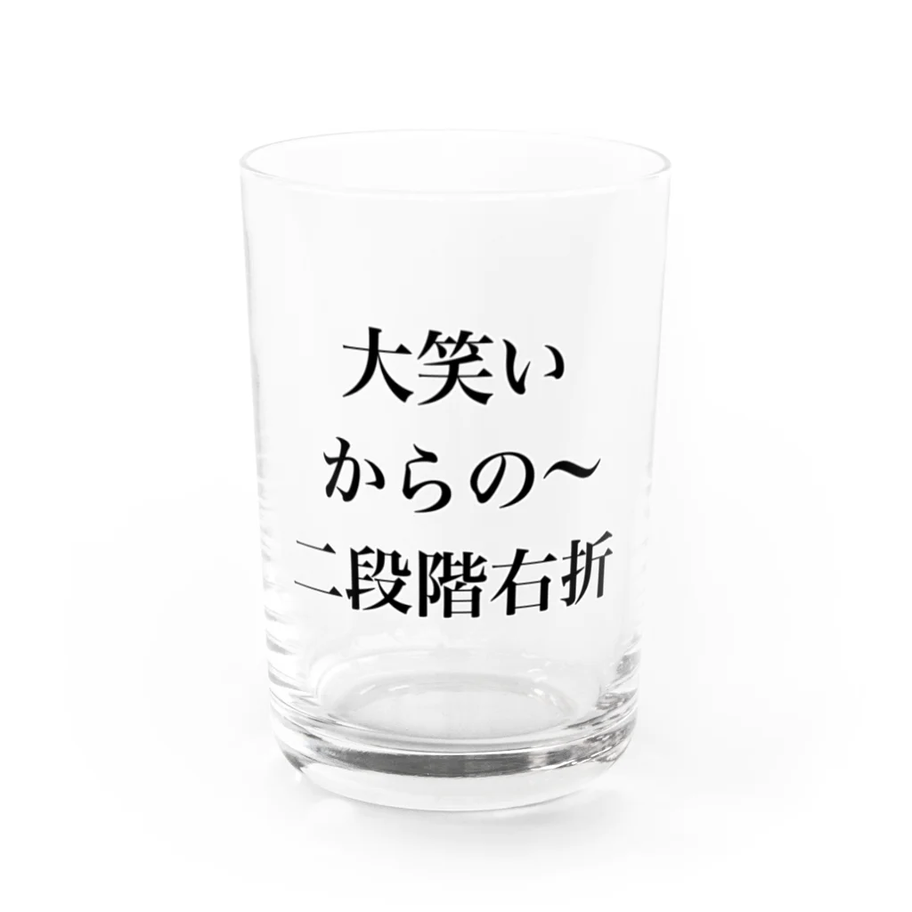 ツンデレボーイズの大笑いからの～二段階右折 Water Glass :front