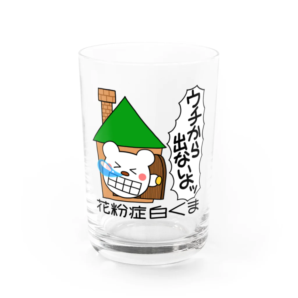 るこぽの花粉症白くま『ウチから出ないよッ』 Water Glass :front