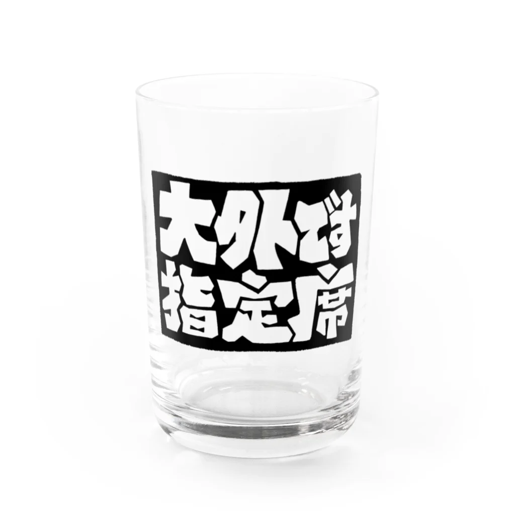 ギャンブル馬鹿へ捧ぐ。の｢大外指定席です｣ Water Glass :front